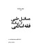 مسایل طبی از نگاه فقه اسلامی