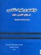 درآمدي بر لهجه شناسي در زبان فارسي دري و نمونه هايي از لهجه هاي اين زبان